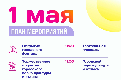 Афиша 1 мая 