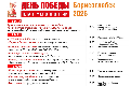 День Победы план мероприятий