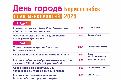 День города. Афиша