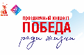 ПОБЕДА РАДИ ЖИЗНИ