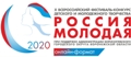 РОССИЯ МОЛОДАЯ 2020 Приглашение от жюри фестиваля